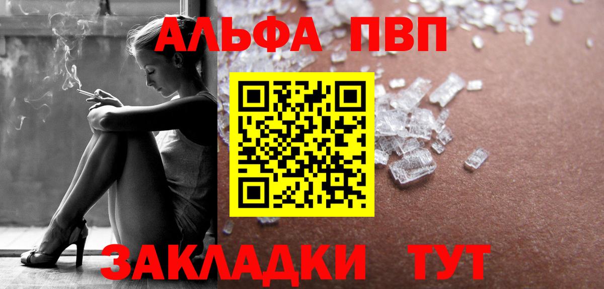 A-PVP Соль Малгобек