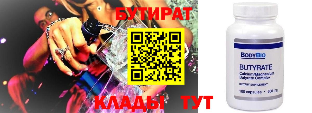 БУТИРАТ оксибутират Малгобек