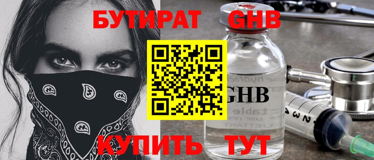 БУТИРАТ 1.4BDO  Бутират  Малгобек  Вход с VPN 