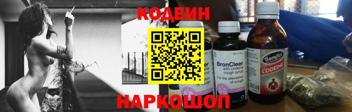 Малгобек  Codein напиток Lean (лин)  Вход с VPN  Codein Purple Drank 