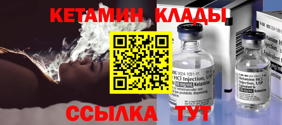 Малгобек  КЕТАМИН VHQ  Вход с VPN 