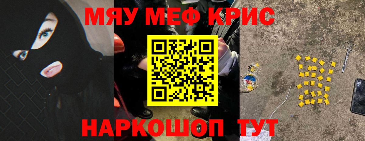МЯУ-МЯУ mephedrone  Вход с VPN  Мефедрон  МЕФ  Меф мука  Малгобек 