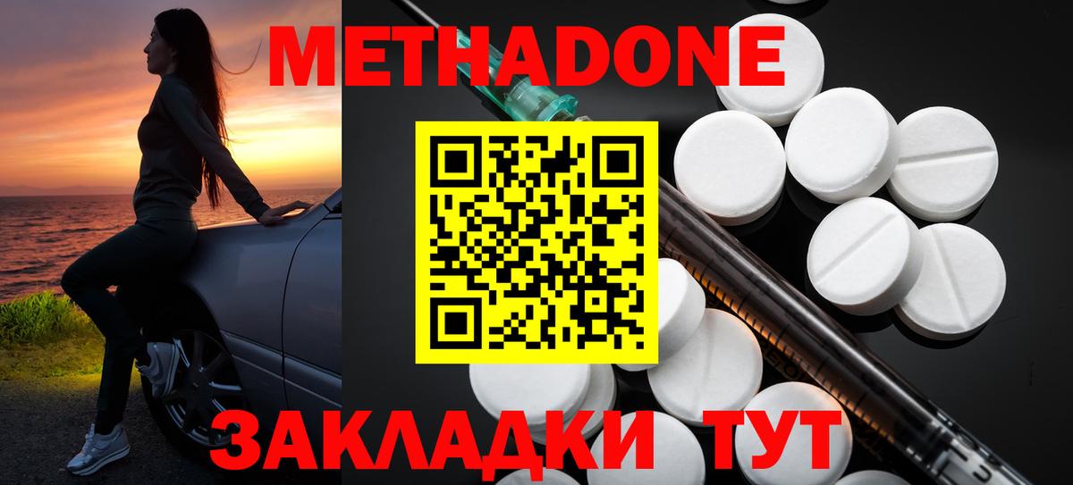 МЕТАДОН methadone  Метадон VHQ  Малгобек  Вход с VPN 