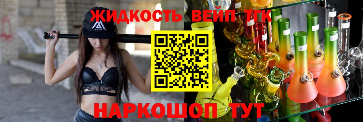 Дистиллят ТГК вейп Малгобек